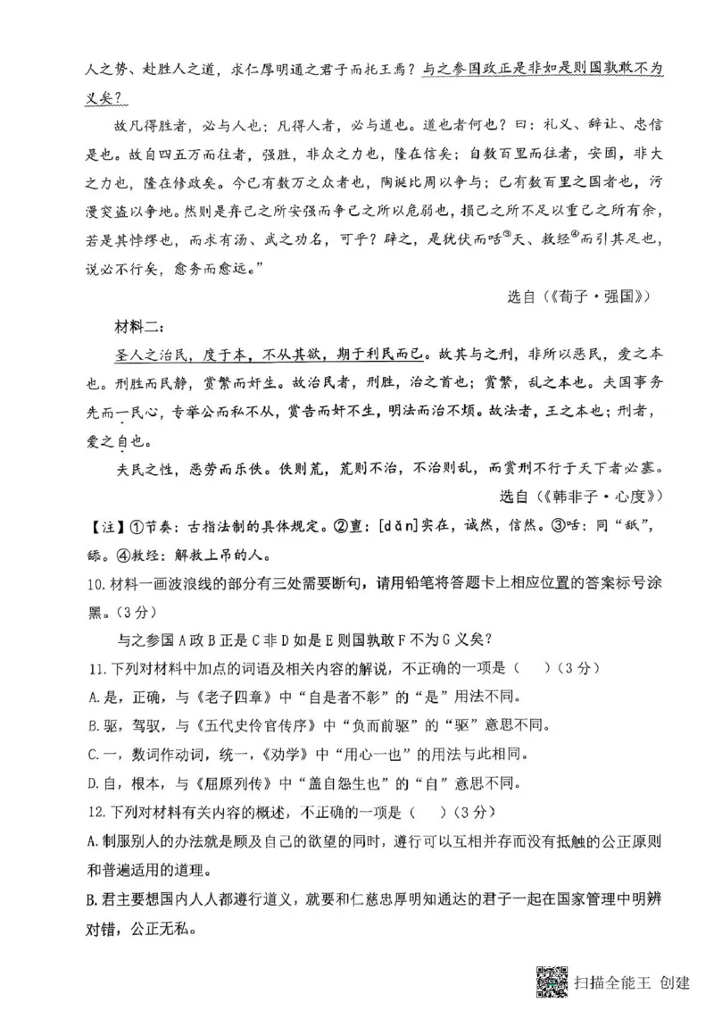 重庆市巴蜀中学校2024-2025学年高二上学期1月期末考试语文试题_2024-2025高二（7-7月题库）_2025年03月试卷_0310重庆市巴蜀中学教育集团2024-2025学年高二上学期期末考试