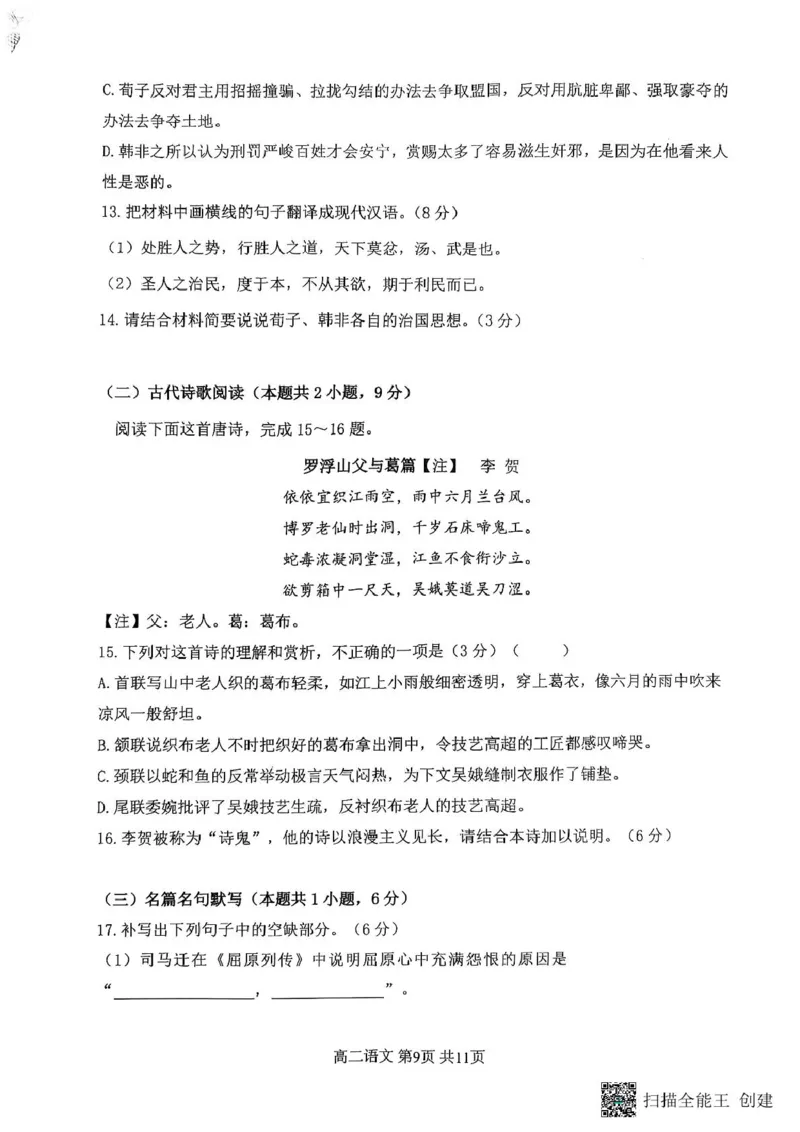 重庆市巴蜀中学校2024-2025学年高二上学期1月期末考试语文试题_2024-2025高二（7-7月题库）_2025年03月试卷_0310重庆市巴蜀中学教育集团2024-2025学年高二上学期期末考试