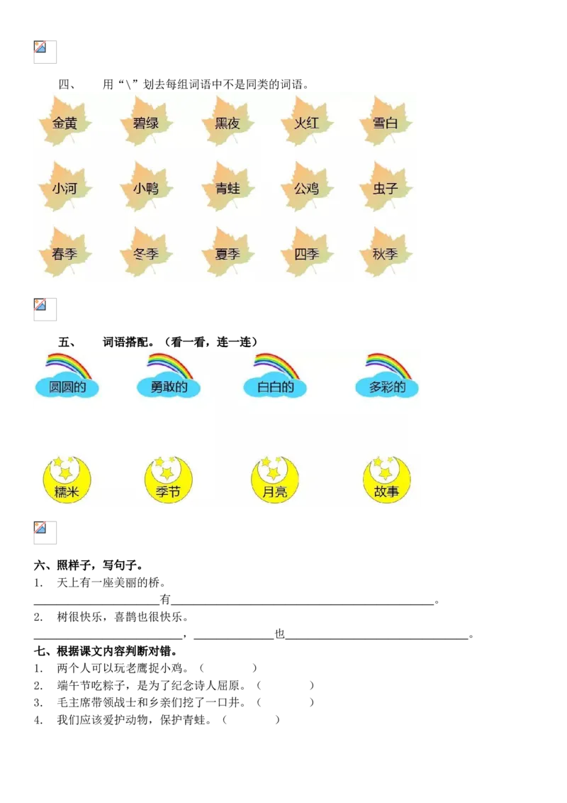 一年级下册期中测试卷_小学1-6年级全部试卷_语文_一年级_3-6-2、小学一年级语文下册_3-6-2-2、练习题、作业、试题、试卷_部编（人教）版_期中测试卷