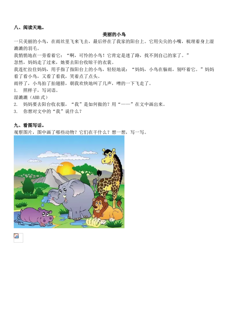 一年级下册期中测试卷_小学1-6年级全部试卷_语文_一年级_3-6-2、小学一年级语文下册_3-6-2-2、练习题、作业、试题、试卷_部编（人教）版_期中测试卷