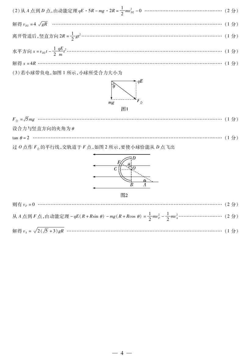 物理答案天一大联考&middot;安徽省2025-2026学年高二上学期期中联考_2025年11月高二试卷_251123天一大联考&middot;安徽省2025-2026学年高二上学期期中联考（全）