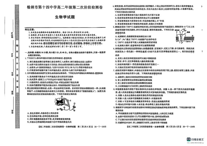 陕西省榆林市榆阳区2025-2026学年高二上学期12月期中生物试题（PDF版，含解析）_251214陕西省榆林市榆阳区2025-2026学年高二上学期12月期中（全）