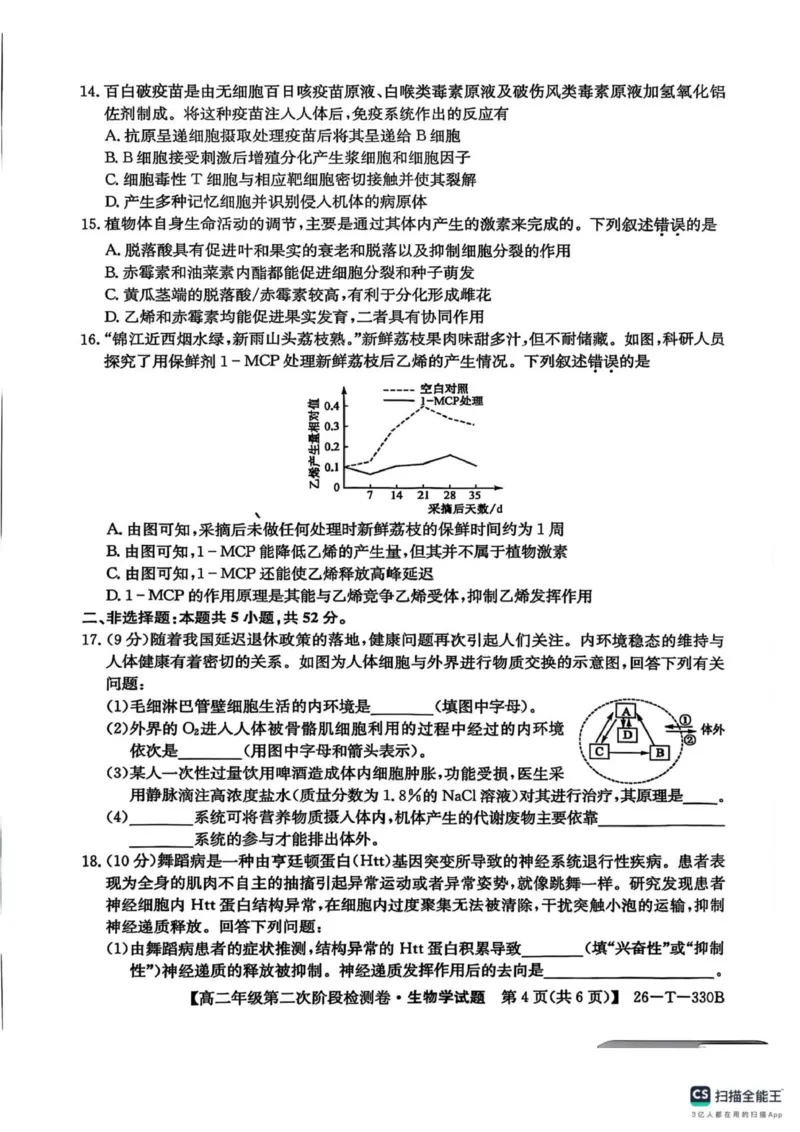 陕西省榆林市榆阳区2025-2026学年高二上学期12月期中生物试题（PDF版，含解析）_251214陕西省榆林市榆阳区2025-2026学年高二上学期12月期中（全）