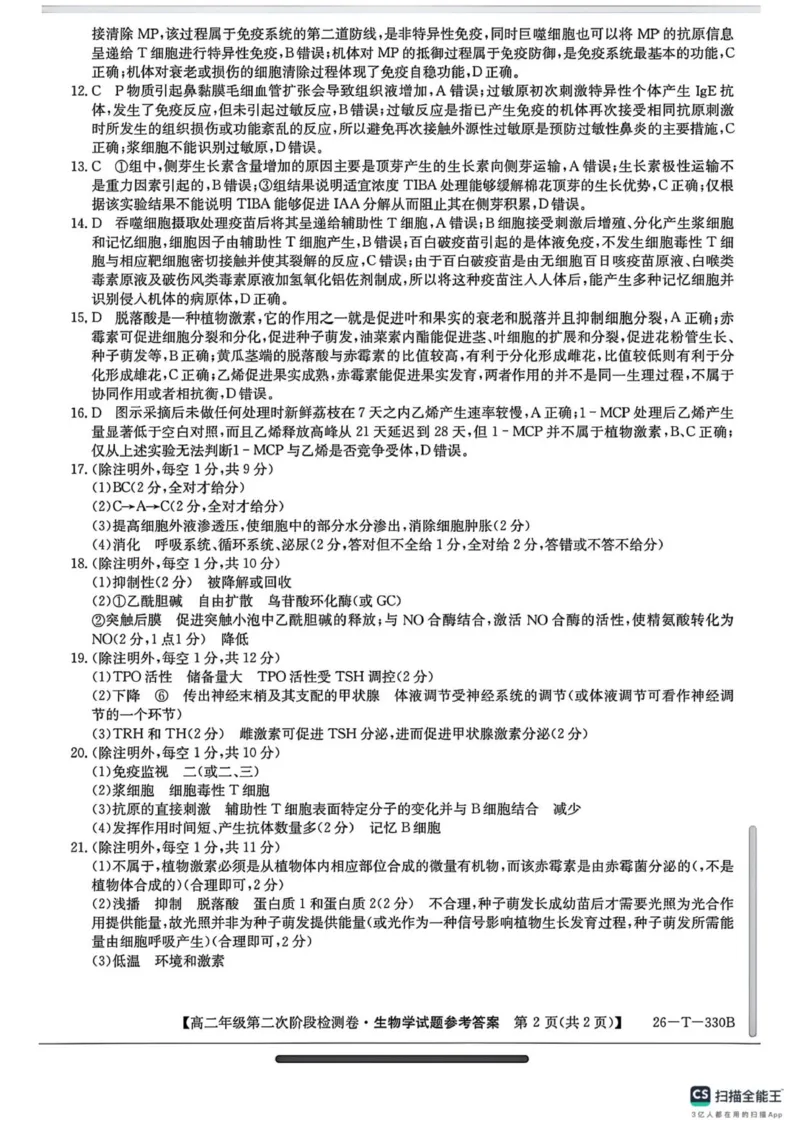 陕西省榆林市榆阳区2025-2026学年高二上学期12月期中生物试题（PDF版，含解析）_251214陕西省榆林市榆阳区2025-2026学年高二上学期12月期中（全）