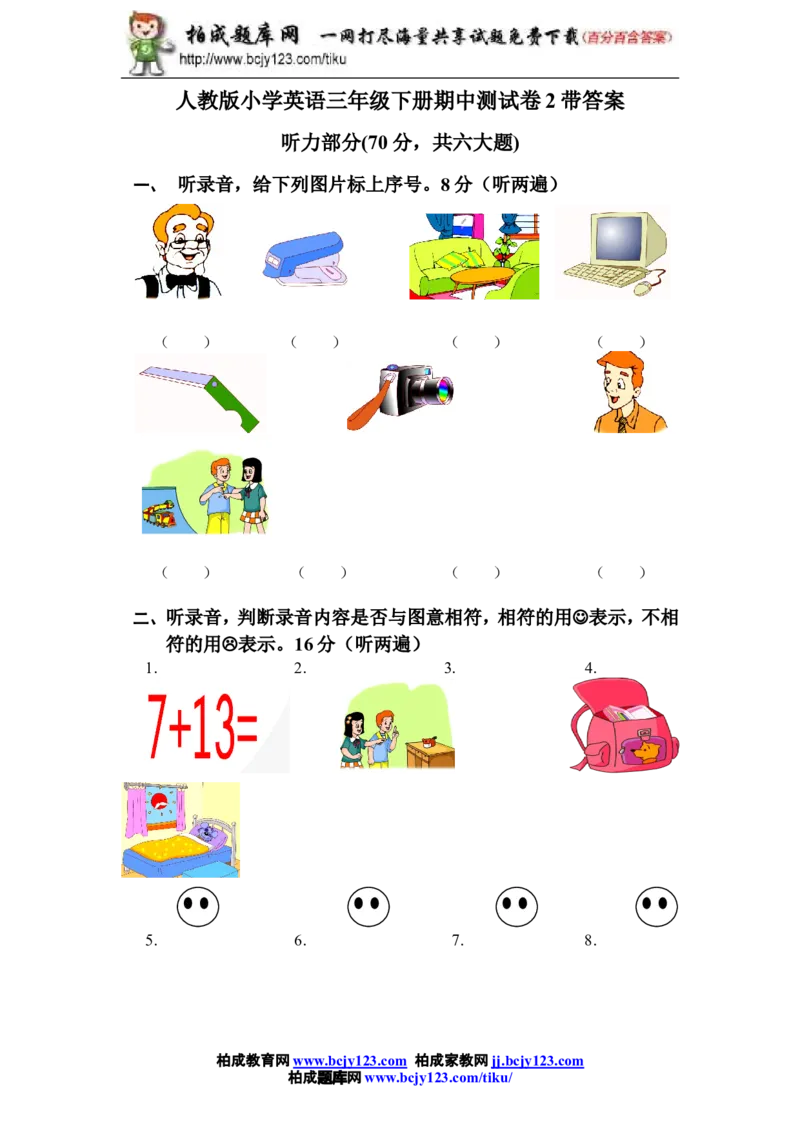 人教版小学英语三年级下册期中测试卷2带答案_小学1-6年级全部试卷_英语_三年级_3-8-6、小学三年级英语下册_3-8-6-2、练习题、作业、试题、试卷_人教版_期中3套