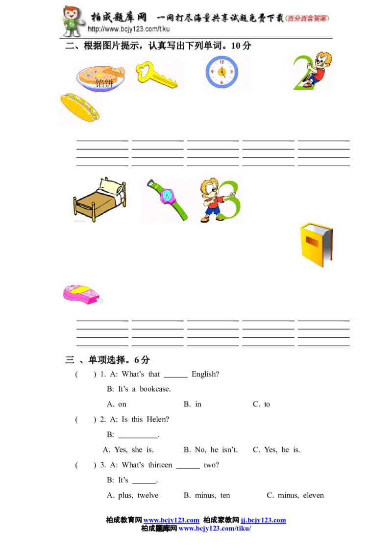 人教版小学英语三年级下册期中测试卷2带答案_小学1-6年级全部试卷_英语_三年级_3-8-6、小学三年级英语下册_3-8-6-2、练习题、作业、试题、试卷_人教版_期中3套