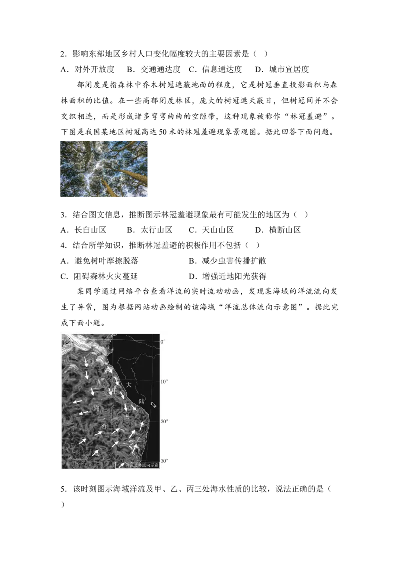 湖南省衡阳市衡阳县第一中学2025届高三上学期第一次模拟考试地理试题（含答案）_2024-2025高三（6-6月题库）_2024年12月试卷