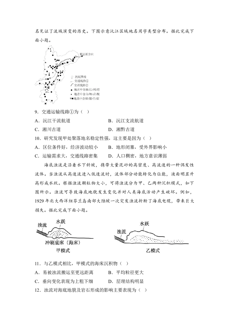 湖南省衡阳市衡阳县第一中学2025届高三上学期第一次模拟考试地理试题（含答案）_2024-2025高三（6-6月题库）_2024年12月试卷