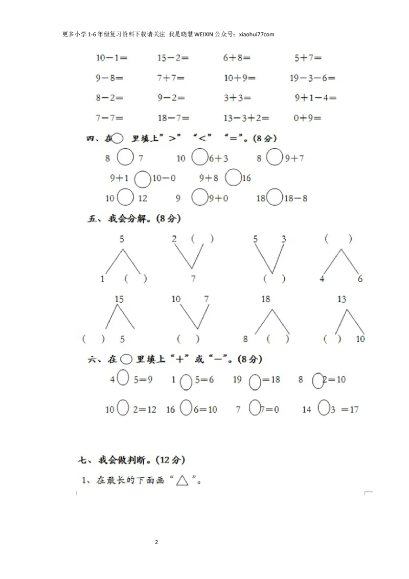 人教版小学一年级上册数学期末试卷_小学1-6年级全部试卷_数学_一年级_3-6-3、小学一年级数学上册_3-6-3-2、练习题、作业、试题、试卷_人教版_期末试题