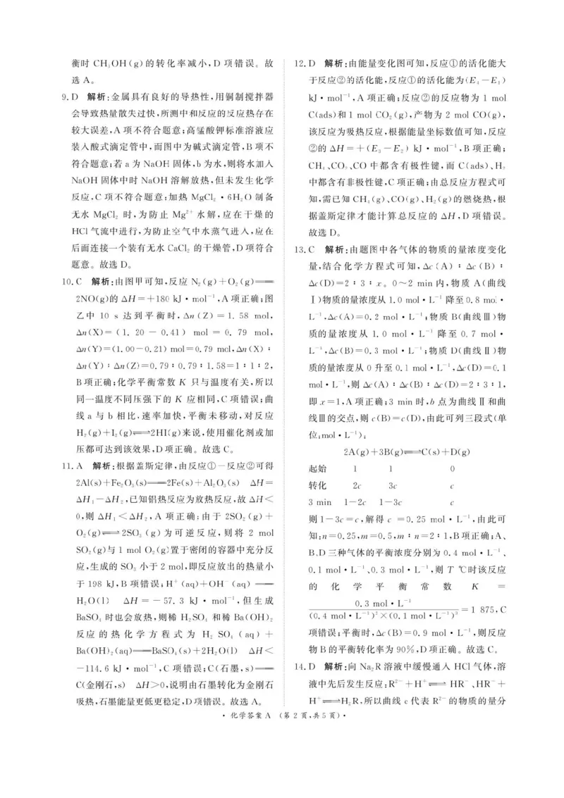河南青铜鸣大联考2025-2026学年上学期高二期中考试化学（A）试题含答案_2025年11月高二试卷_251127河南青铜鸣大联考2025-2026学年上学期高二期中考试