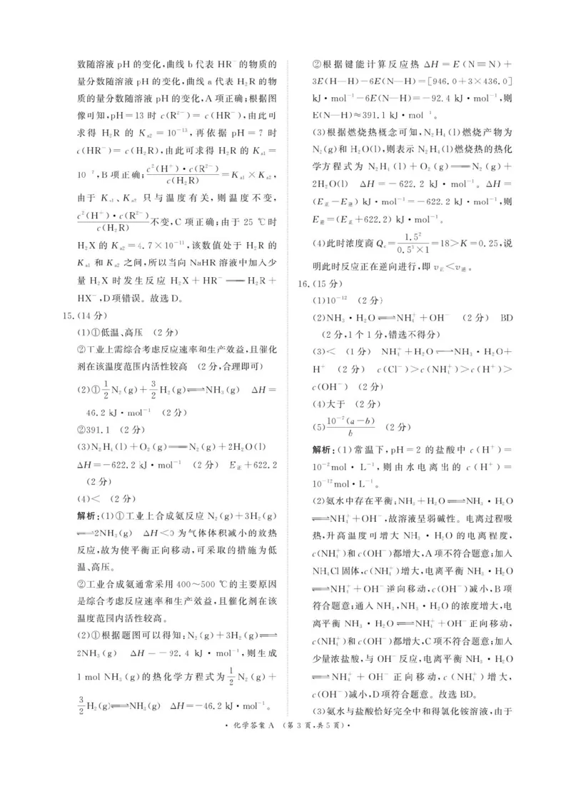 河南青铜鸣大联考2025-2026学年上学期高二期中考试化学（A）试题含答案_2025年11月高二试卷_251127河南青铜鸣大联考2025-2026学年上学期高二期中考试