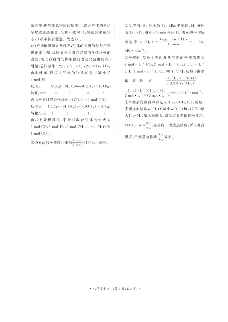 河南青铜鸣大联考2025-2026学年上学期高二期中考试化学（A）试题含答案_2025年11月高二试卷_251127河南青铜鸣大联考2025-2026学年上学期高二期中考试