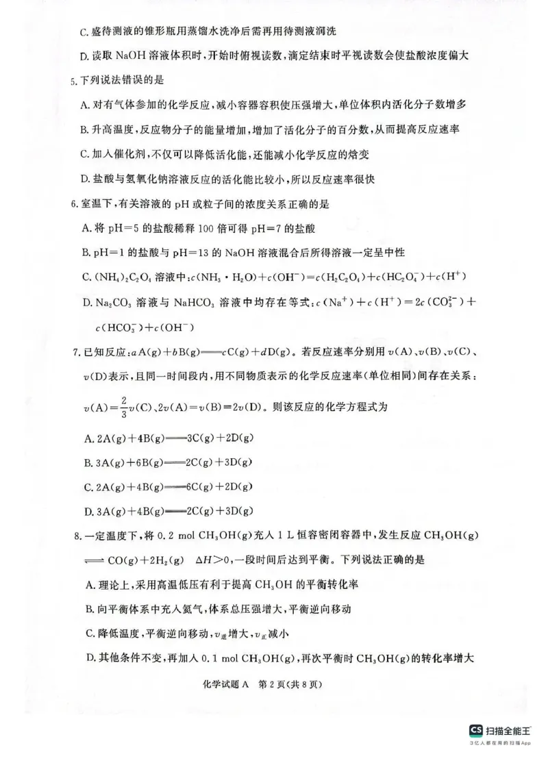 河南青铜鸣大联考2025-2026学年上学期高二期中考试化学（A）试题含答案_2025年11月高二试卷_251127河南青铜鸣大联考2025-2026学年上学期高二期中考试