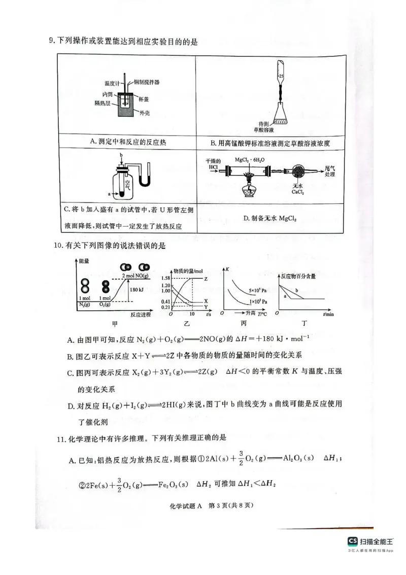 河南青铜鸣大联考2025-2026学年上学期高二期中考试化学（A）试题含答案_2025年11月高二试卷_251127河南青铜鸣大联考2025-2026学年上学期高二期中考试