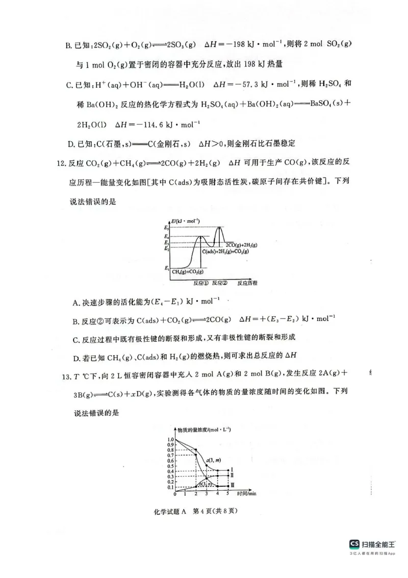 河南青铜鸣大联考2025-2026学年上学期高二期中考试化学（A）试题含答案_2025年11月高二试卷_251127河南青铜鸣大联考2025-2026学年上学期高二期中考试
