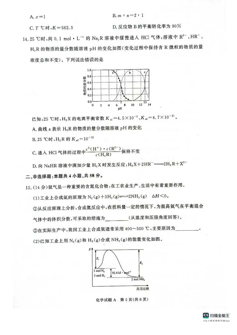 河南青铜鸣大联考2025-2026学年上学期高二期中考试化学（A）试题含答案_2025年11月高二试卷_251127河南青铜鸣大联考2025-2026学年上学期高二期中考试