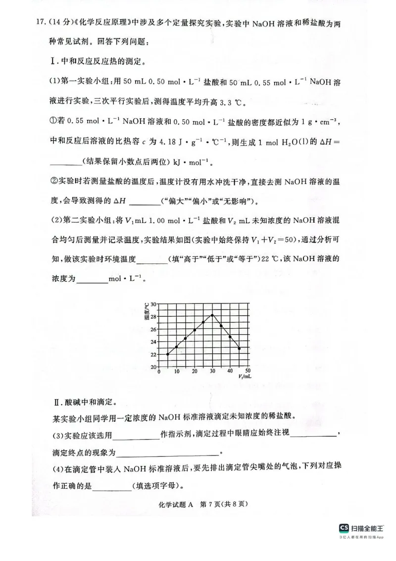 河南青铜鸣大联考2025-2026学年上学期高二期中考试化学（A）试题含答案_2025年11月高二试卷_251127河南青铜鸣大联考2025-2026学年上学期高二期中考试
