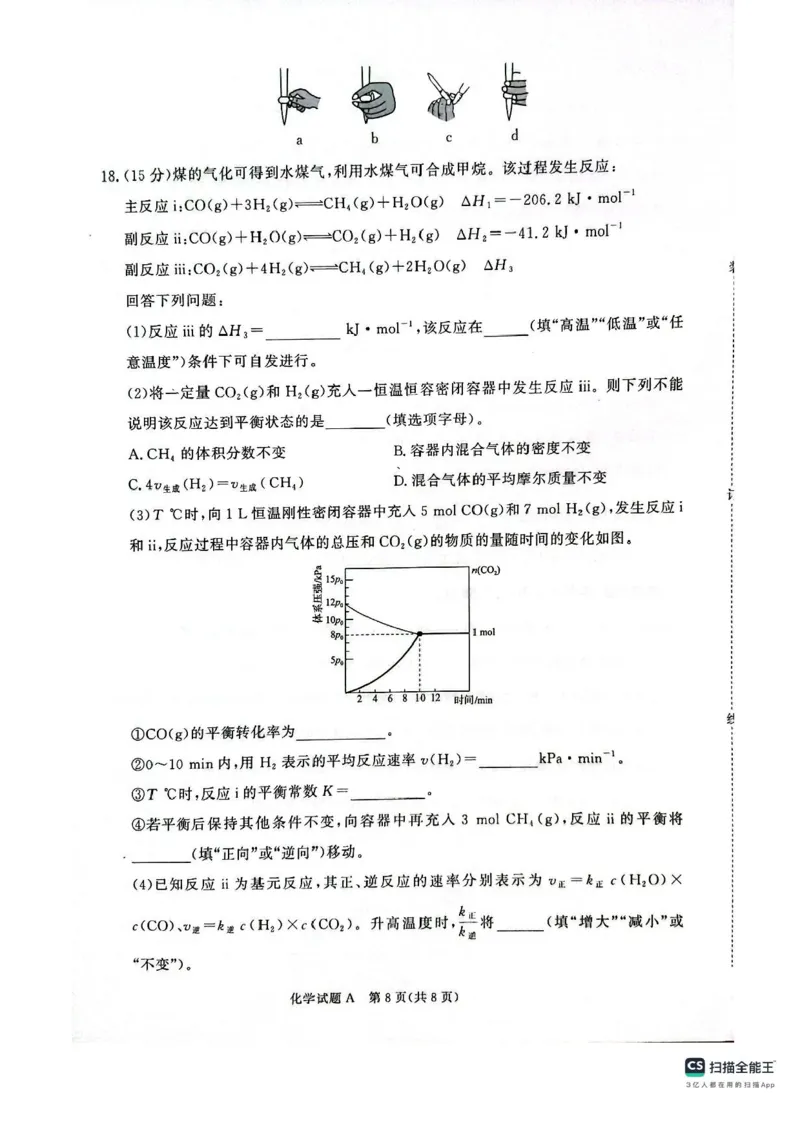 河南青铜鸣大联考2025-2026学年上学期高二期中考试化学（A）试题含答案_2025年11月高二试卷_251127河南青铜鸣大联考2025-2026学年上学期高二期中考试