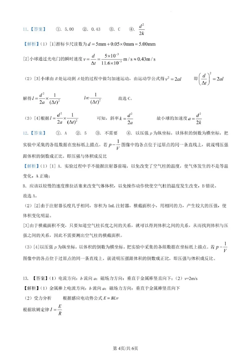 物理-大理州民族中学2024-2025学年上学期8月开学考试_2024-2025高三（6-6月题库）_2024年09月试卷_0901云南省大理州民族中学2024-2025学年上学期8月开学考试