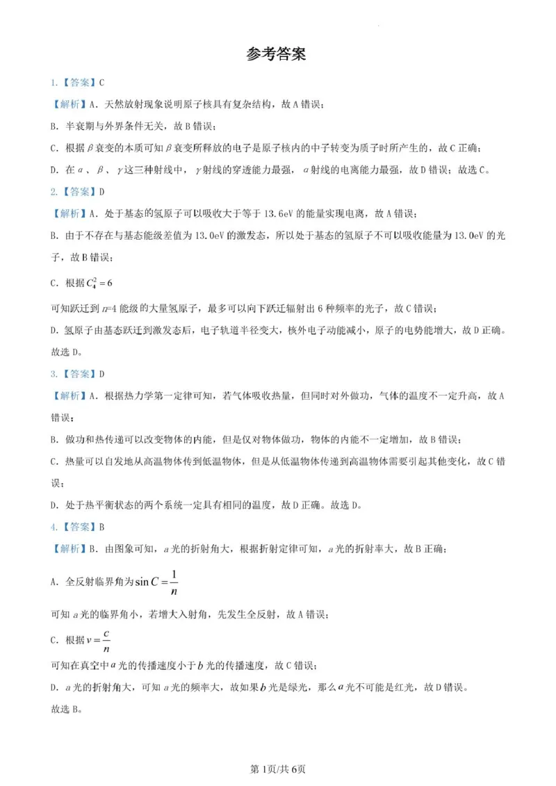 物理-大理州民族中学2024-2025学年上学期8月开学考试_2024-2025高三（6-6月题库）_2024年09月试卷_0901云南省大理州民族中学2024-2025学年上学期8月开学考试