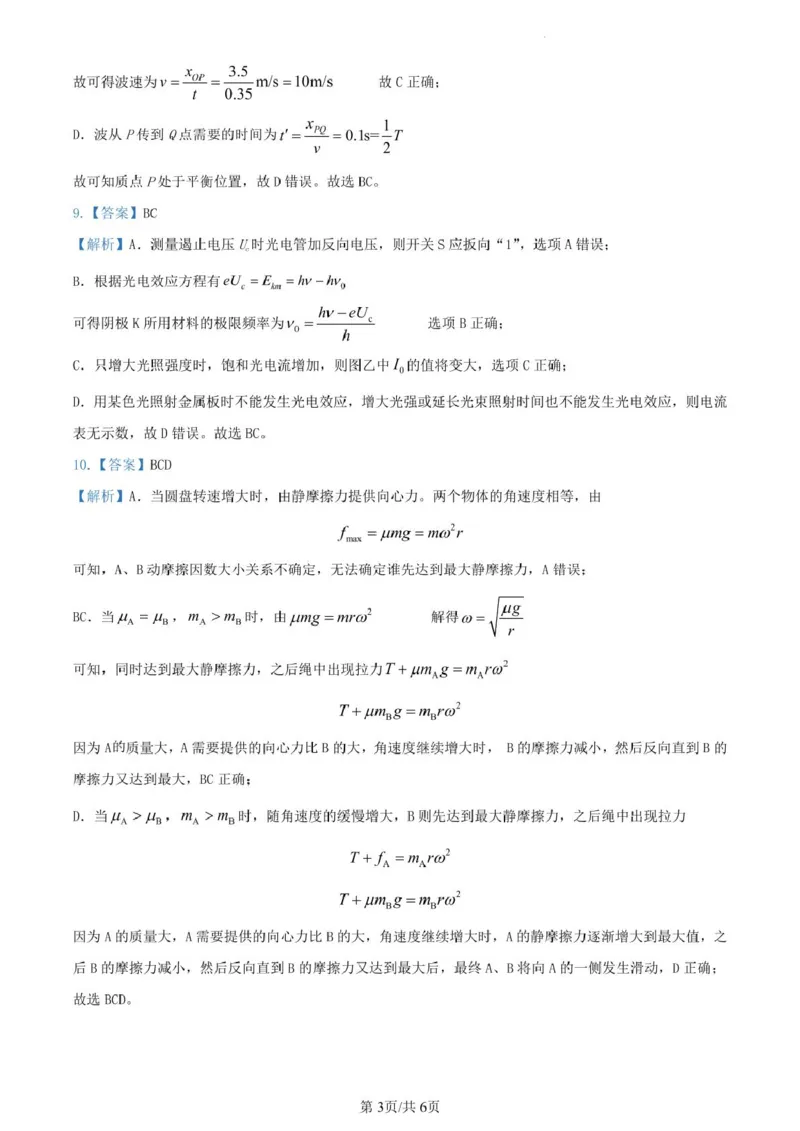 物理-大理州民族中学2024-2025学年上学期8月开学考试_2024-2025高三（6-6月题库）_2024年09月试卷_0901云南省大理州民族中学2024-2025学年上学期8月开学考试