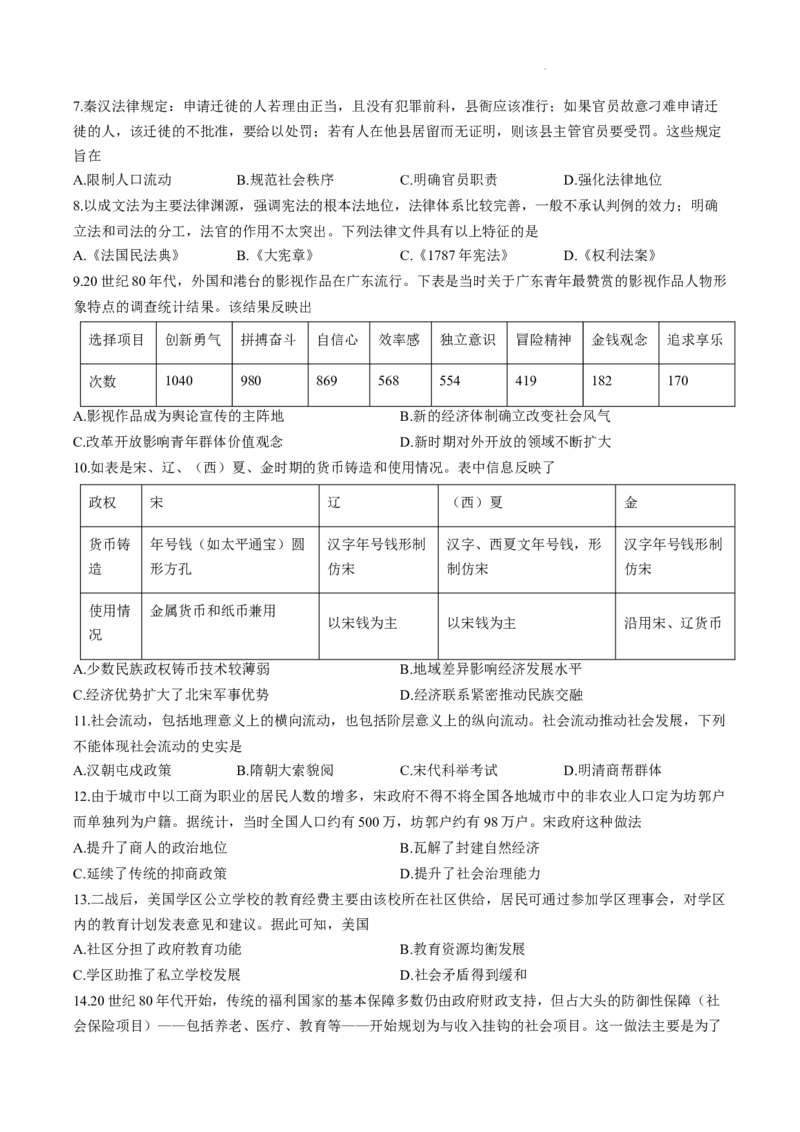辽宁省协作体2025-2026学年高二上学期期末考试历史试题含答案_2024-2025高二（7-7月题库）_2026年1月高二_260120辽宁省协作体2025-2026学年高二上学期期末考试