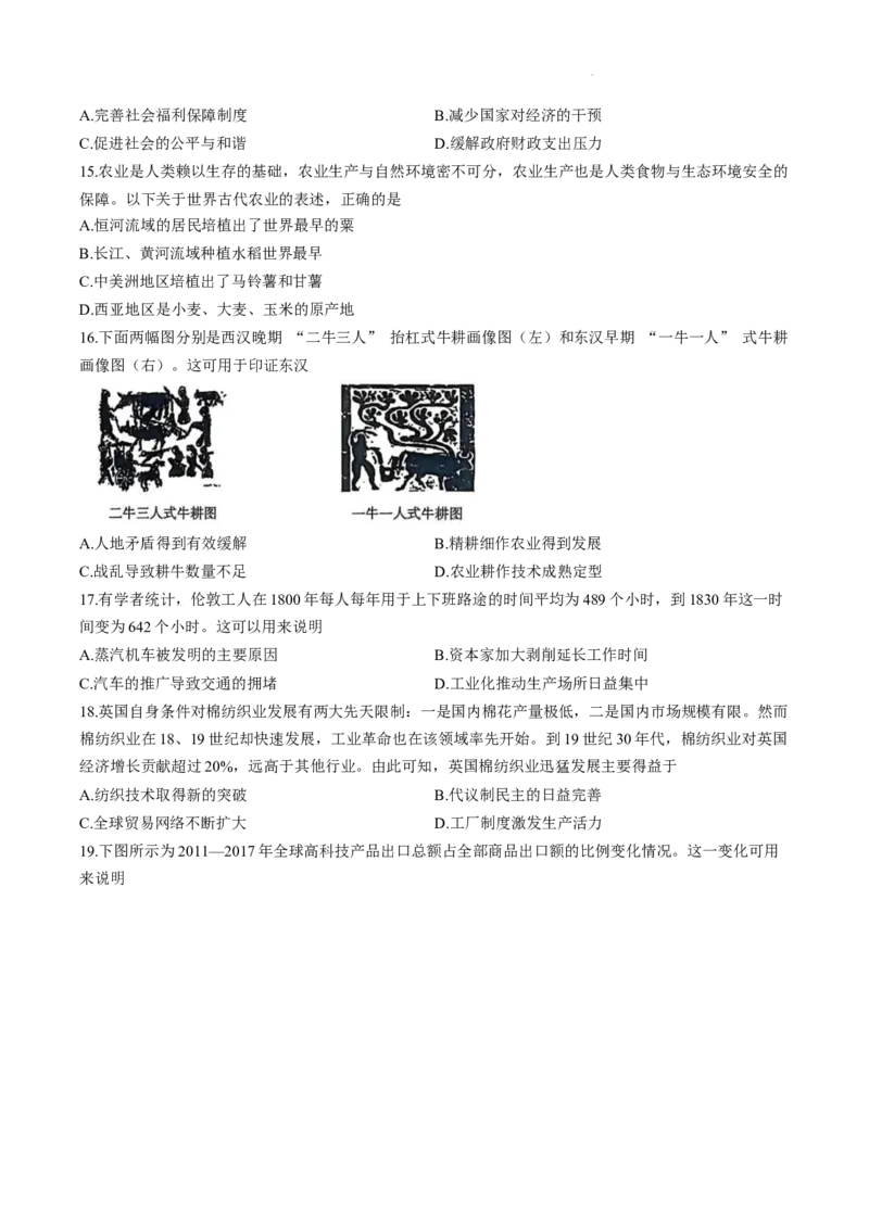 辽宁省协作体2025-2026学年高二上学期期末考试历史试题含答案_2024-2025高二（7-7月题库）_2026年1月高二_260120辽宁省协作体2025-2026学年高二上学期期末考试
