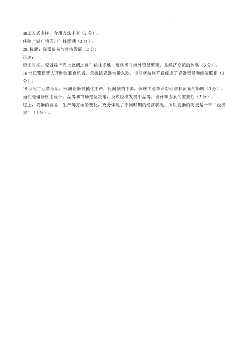 辽宁省协作体2025-2026学年高二上学期期末考试历史试题含答案_2024-2025高二（7-7月题库）_2026年1月高二_260120辽宁省协作体2025-2026学年高二上学期期末考试