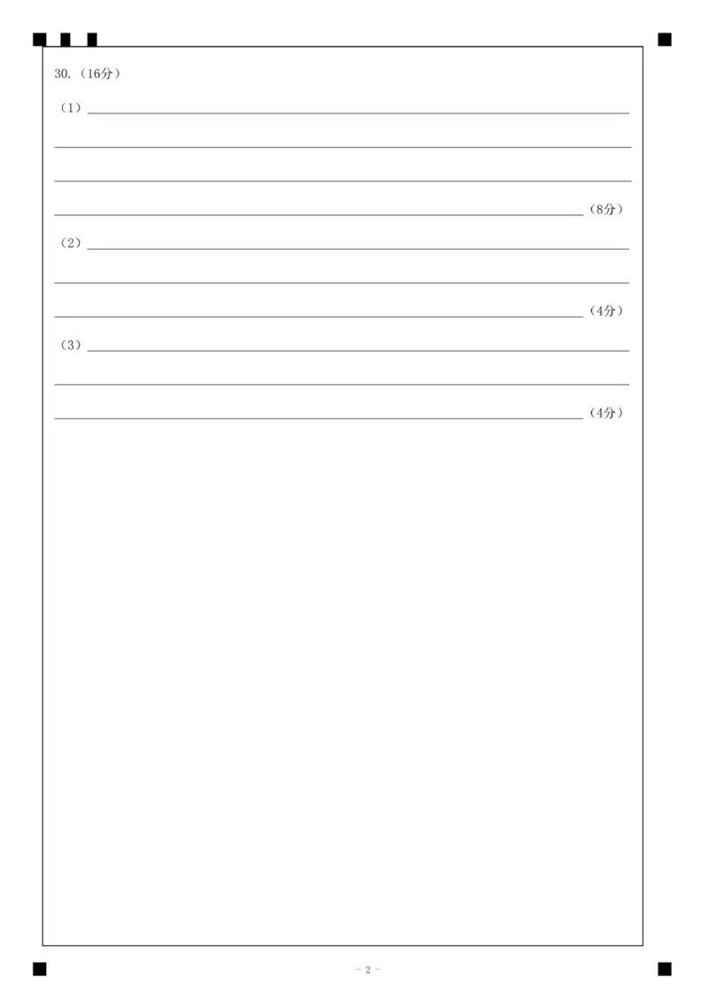 山东省济宁市第一中学2025-2026学年上学期10月月考-高二地理答题卡_2025年10月高二试卷_251030山东省济宁市第一中学2025-2026学年高二上学期10月月考（全）