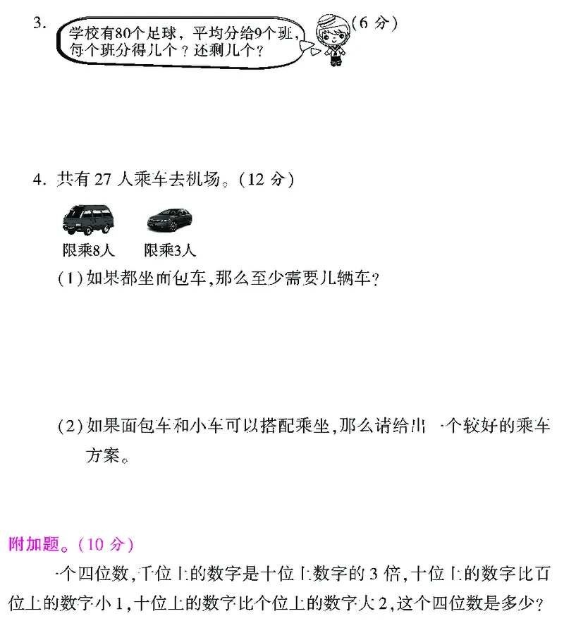 北师大版二年级下册数学期中试卷①及答案_小学1-6年级全部试卷_数学_二年级_3-7-4、小学二年级数学下册_3-7-4-2、练习题、作业、试题、试卷_北师大版_期中测试卷