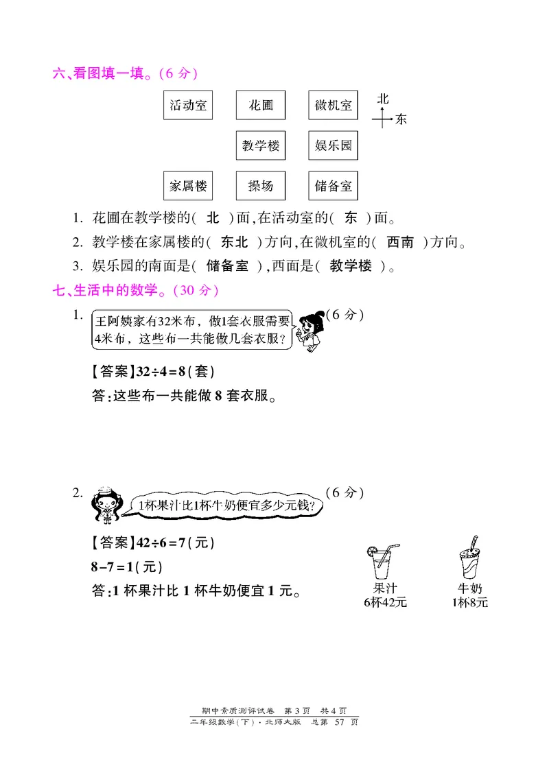 北师大版二年级下册数学期中试卷①及答案_小学1-6年级全部试卷_数学_二年级_3-7-4、小学二年级数学下册_3-7-4-2、练习题、作业、试题、试卷_北师大版_期中测试卷