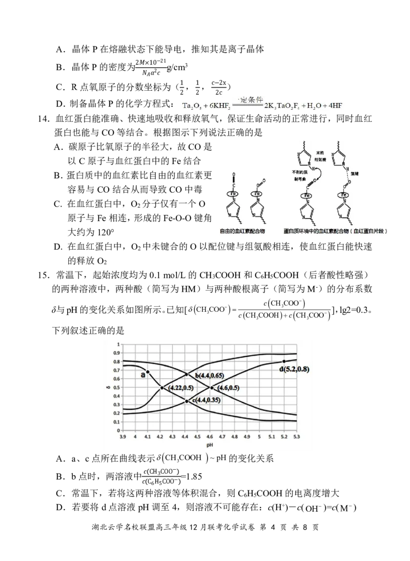 湖北云学名校联盟2025届高三年级12月联考化学_2024-2025高三（6-6月题库）_2024年12月试卷_1214湖北云学名校联盟2025届高三年级12月联考（全科）
