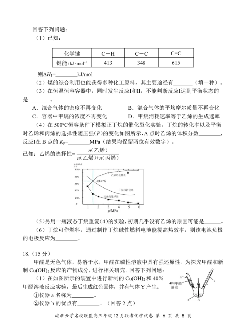 湖北云学名校联盟2025届高三年级12月联考化学_2024-2025高三（6-6月题库）_2024年12月试卷_1214湖北云学名校联盟2025届高三年级12月联考（全科）