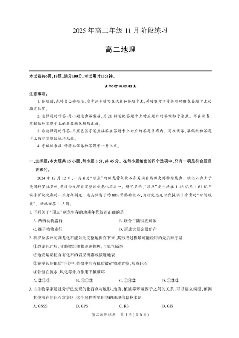 湖北省圆创联盟2025-2026学年高二上学期11月阶段练习（期中）地理试卷含答案-_2025年11月高二试卷_251126湖北省圆创教育联盟2025-2026学年高二上学期11月阶段性练习（期中）（全）