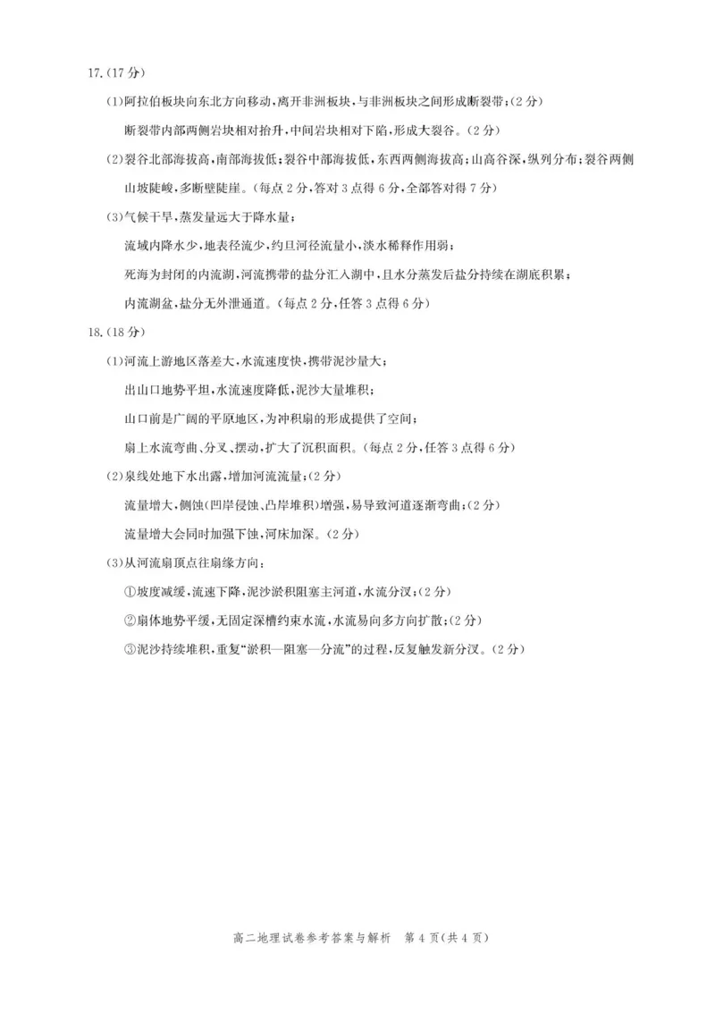 湖北省圆创联盟2025-2026学年高二上学期11月阶段练习（期中）地理试卷含答案-_2025年11月高二试卷_251126湖北省圆创教育联盟2025-2026学年高二上学期11月阶段性练习（期中）（全）