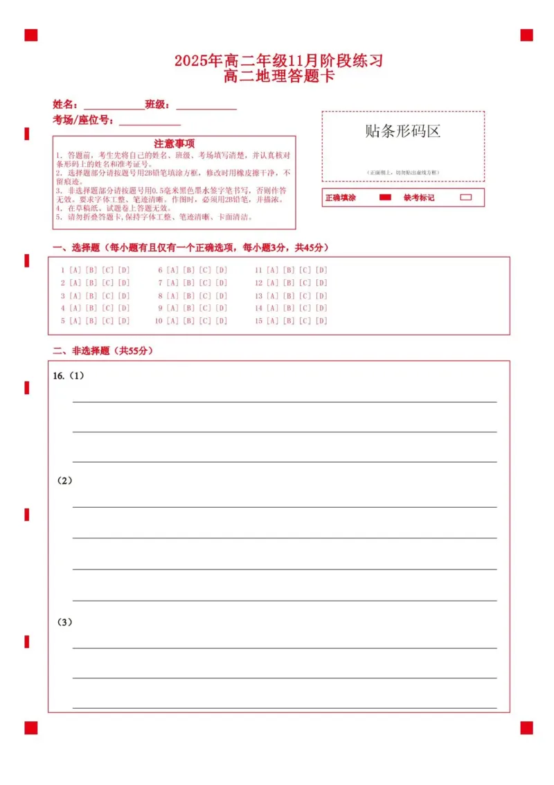 湖北省圆创联盟2025-2026学年高二上学期11月阶段练习（期中）地理试卷含答案-_2025年11月高二试卷_251126湖北省圆创教育联盟2025-2026学年高二上学期11月阶段性练习（期中）（全）