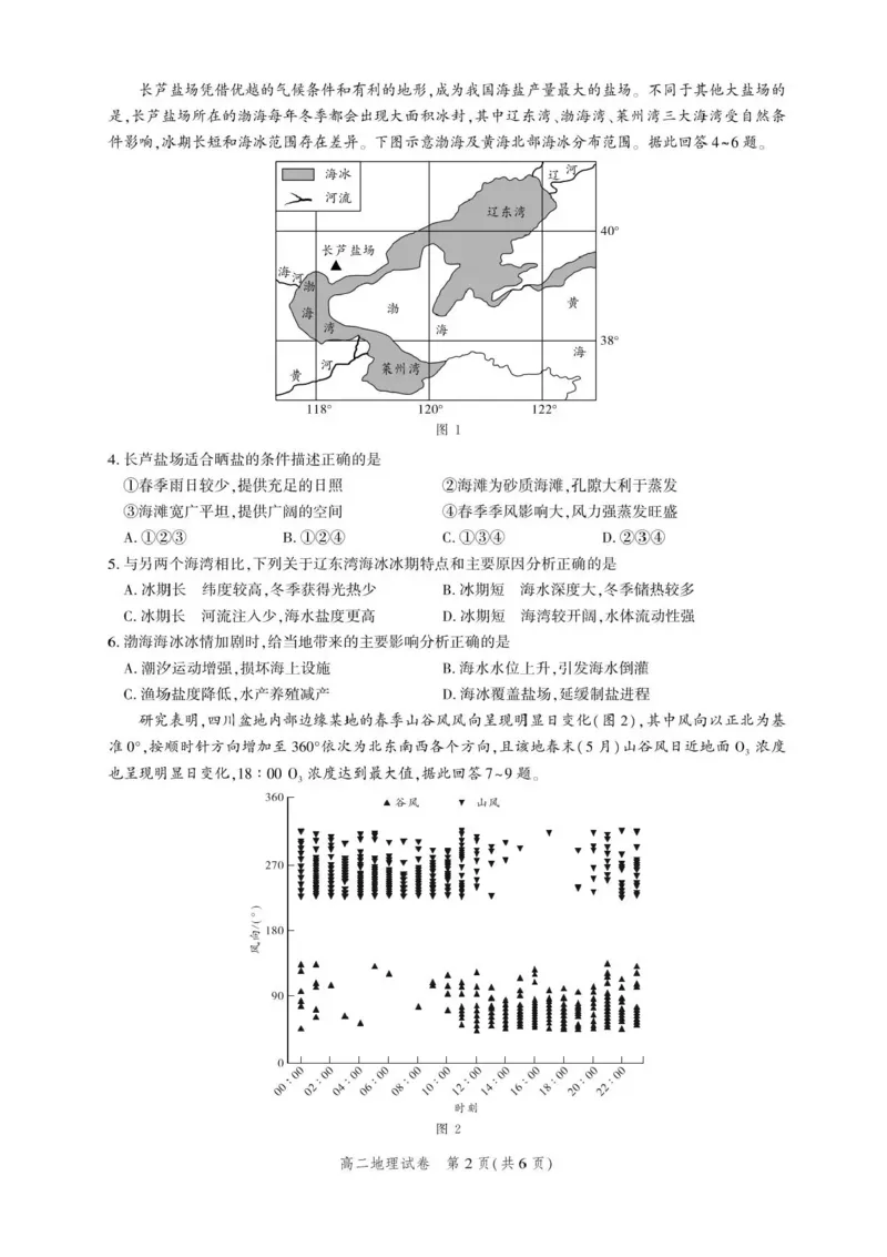 湖北省圆创联盟2025-2026学年高二上学期11月阶段练习（期中）地理试卷含答案-_2025年11月高二试卷_251126湖北省圆创教育联盟2025-2026学年高二上学期11月阶段性练习（期中）（全）