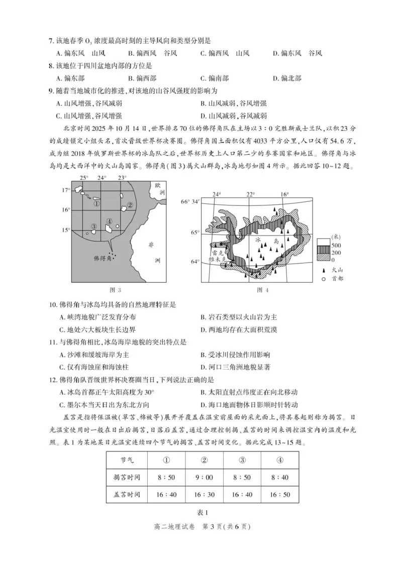 湖北省圆创联盟2025-2026学年高二上学期11月阶段练习（期中）地理试卷含答案-_2025年11月高二试卷_251126湖北省圆创教育联盟2025-2026学年高二上学期11月阶段性练习（期中）（全）