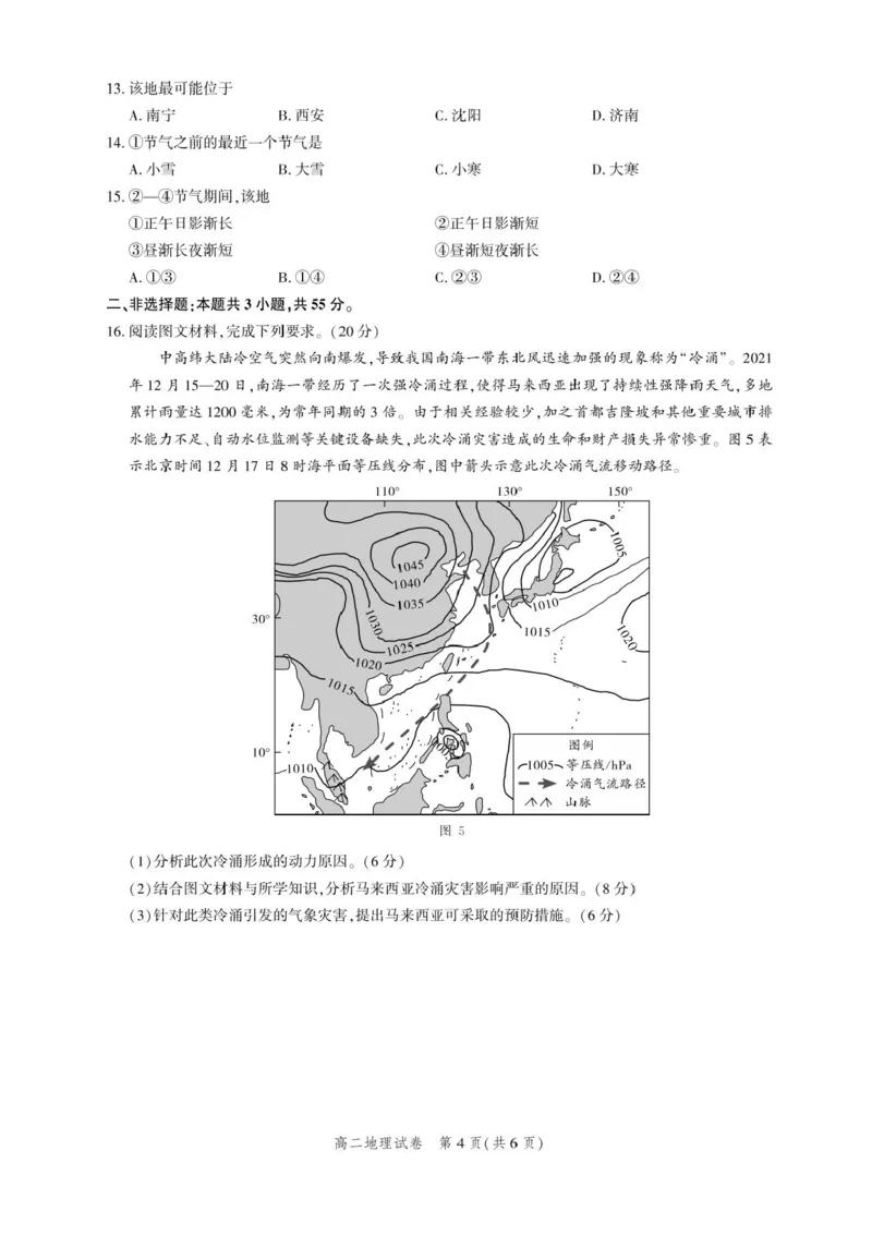 湖北省圆创联盟2025-2026学年高二上学期11月阶段练习（期中）地理试卷含答案-_2025年11月高二试卷_251126湖北省圆创教育联盟2025-2026学年高二上学期11月阶段性练习（期中）（全）