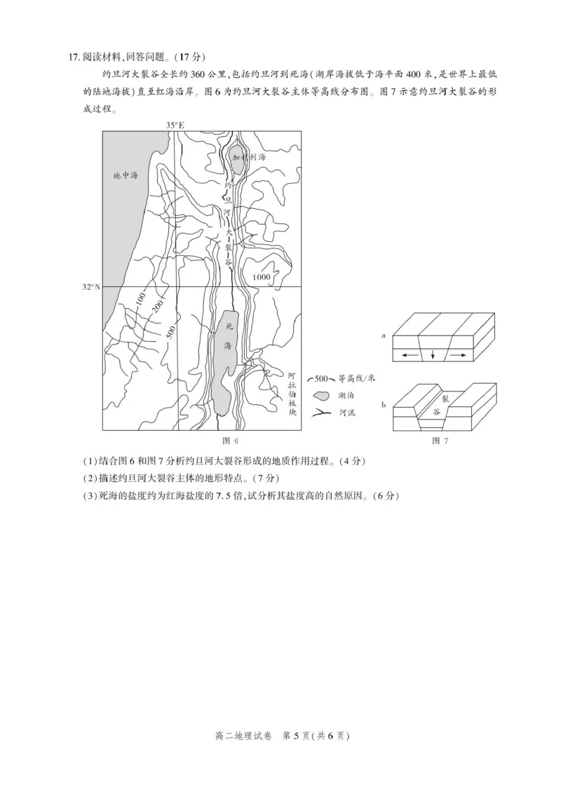 湖北省圆创联盟2025-2026学年高二上学期11月阶段练习（期中）地理试卷含答案-_2025年11月高二试卷_251126湖北省圆创教育联盟2025-2026学年高二上学期11月阶段性练习（期中）（全）