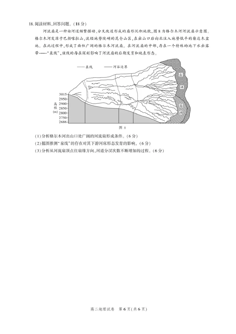 湖北省圆创联盟2025-2026学年高二上学期11月阶段练习（期中）地理试卷含答案-_2025年11月高二试卷_251126湖北省圆创教育联盟2025-2026学年高二上学期11月阶段性练习（期中）（全）