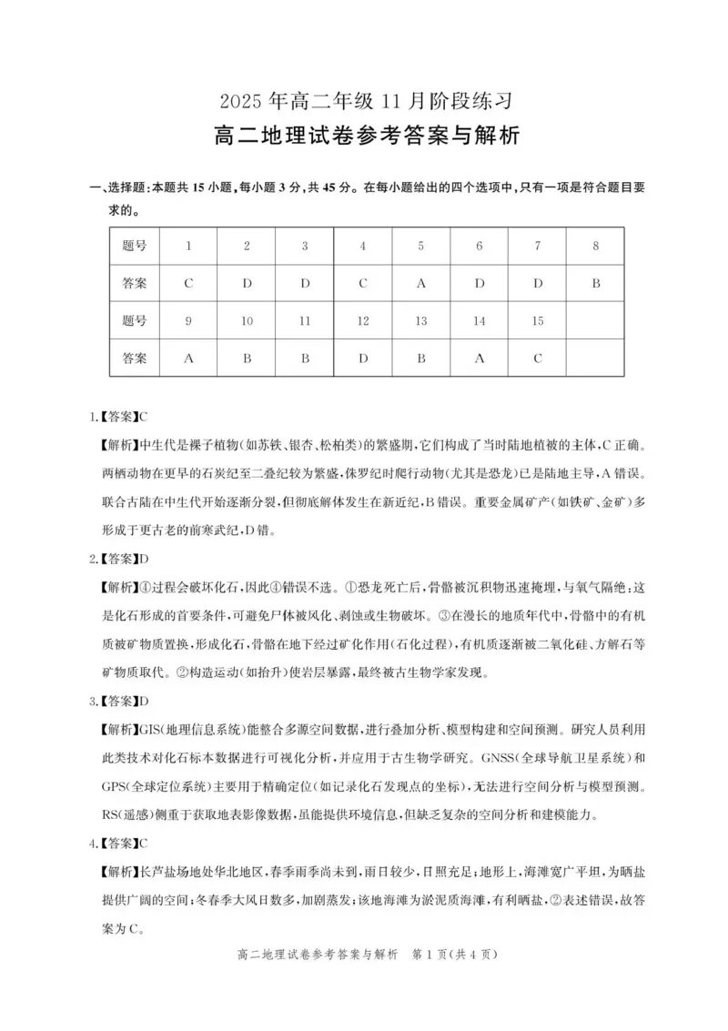 湖北省圆创联盟2025-2026学年高二上学期11月阶段练习（期中）地理试卷含答案-_2025年11月高二试卷_251126湖北省圆创教育联盟2025-2026学年高二上学期11月阶段性练习（期中）（全）