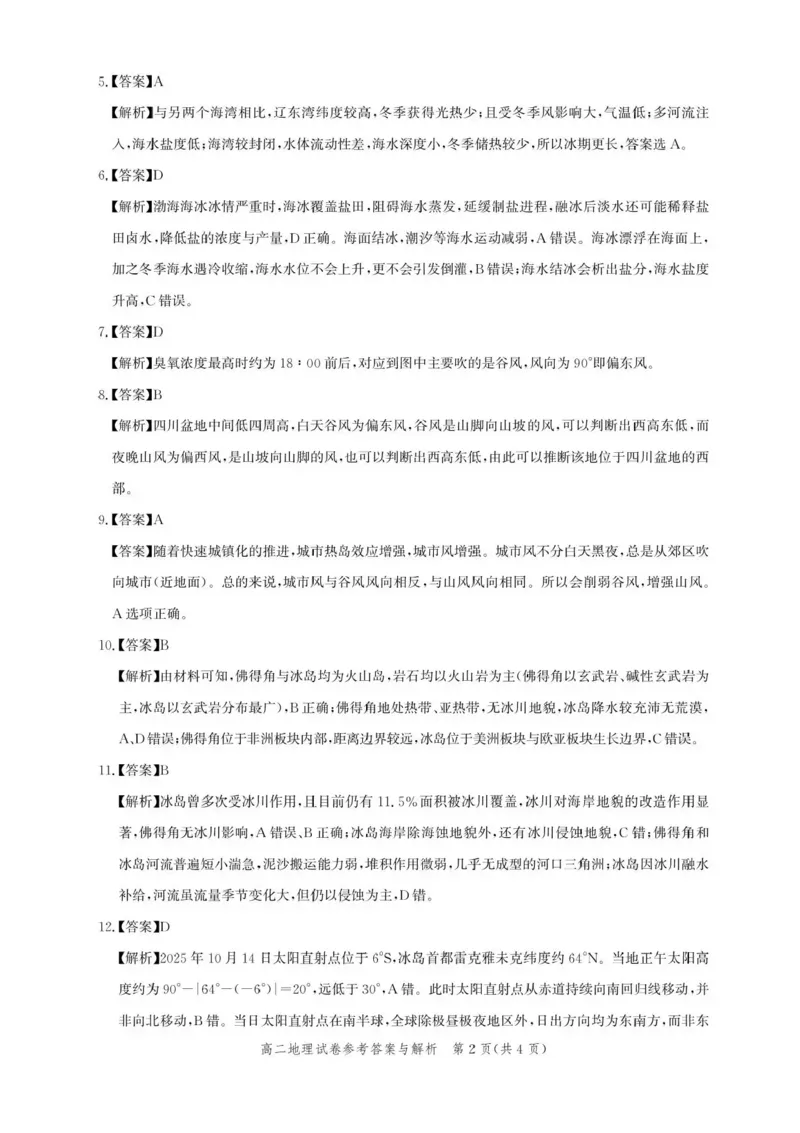 湖北省圆创联盟2025-2026学年高二上学期11月阶段练习（期中）地理试卷含答案-_2025年11月高二试卷_251126湖北省圆创教育联盟2025-2026学年高二上学期11月阶段性练习（期中）（全）