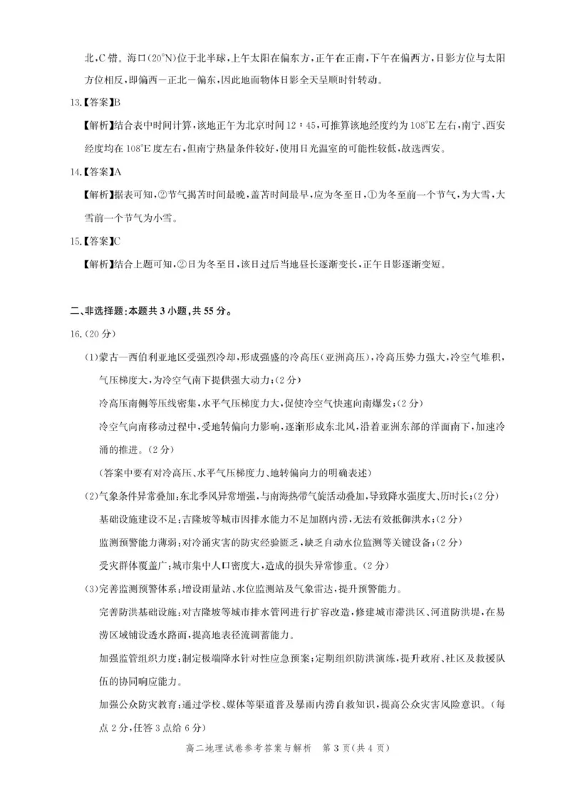 湖北省圆创联盟2025-2026学年高二上学期11月阶段练习（期中）地理试卷含答案-_2025年11月高二试卷_251126湖北省圆创教育联盟2025-2026学年高二上学期11月阶段性练习（期中）（全）
