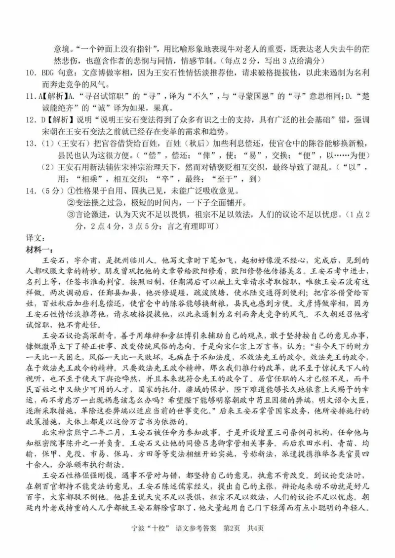 语文试题卷+答案_2024-2025高三（6-6月题库）_2025年03月试卷_0313浙江省宁波市宁波&ldquo;十校&rdquo;2025届高三3月联考