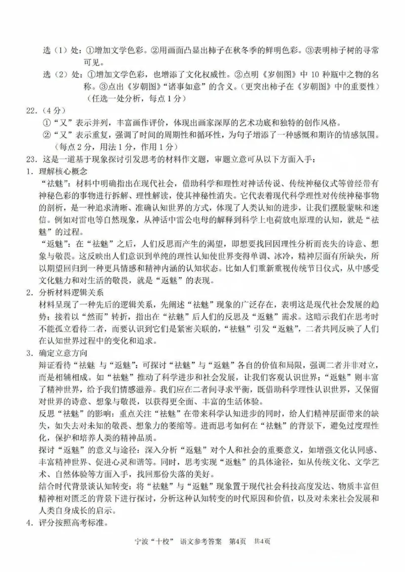 语文试题卷+答案_2024-2025高三（6-6月题库）_2025年03月试卷_0313浙江省宁波市宁波&ldquo;十校&rdquo;2025届高三3月联考