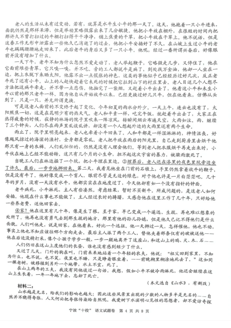 语文试题卷+答案_2024-2025高三（6-6月题库）_2025年03月试卷_0313浙江省宁波市宁波&ldquo;十校&rdquo;2025届高三3月联考