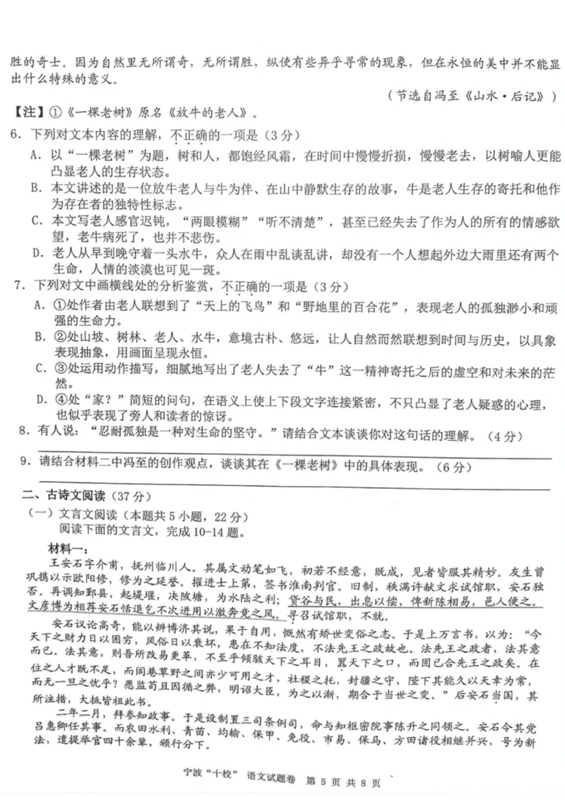 语文试题卷+答案_2024-2025高三（6-6月题库）_2025年03月试卷_0313浙江省宁波市宁波&ldquo;十校&rdquo;2025届高三3月联考