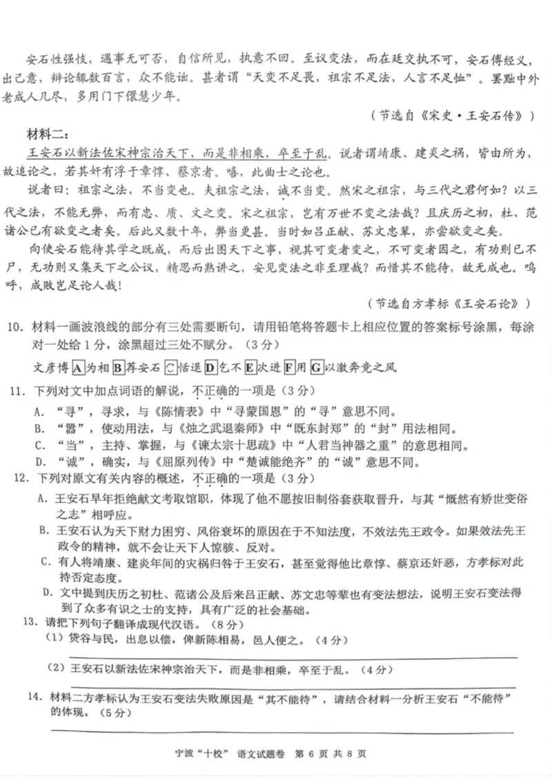 语文试题卷+答案_2024-2025高三（6-6月题库）_2025年03月试卷_0313浙江省宁波市宁波&ldquo;十校&rdquo;2025届高三3月联考