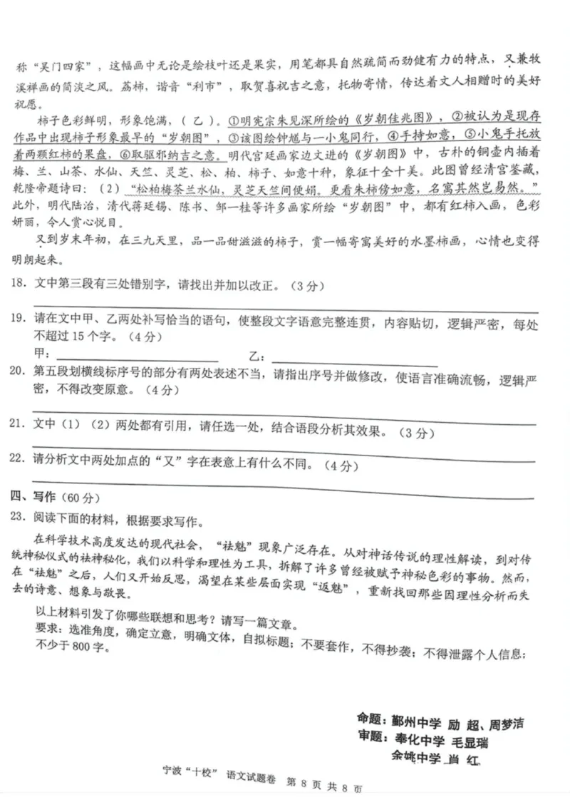 语文试题卷+答案_2024-2025高三（6-6月题库）_2025年03月试卷_0313浙江省宁波市宁波&ldquo;十校&rdquo;2025届高三3月联考